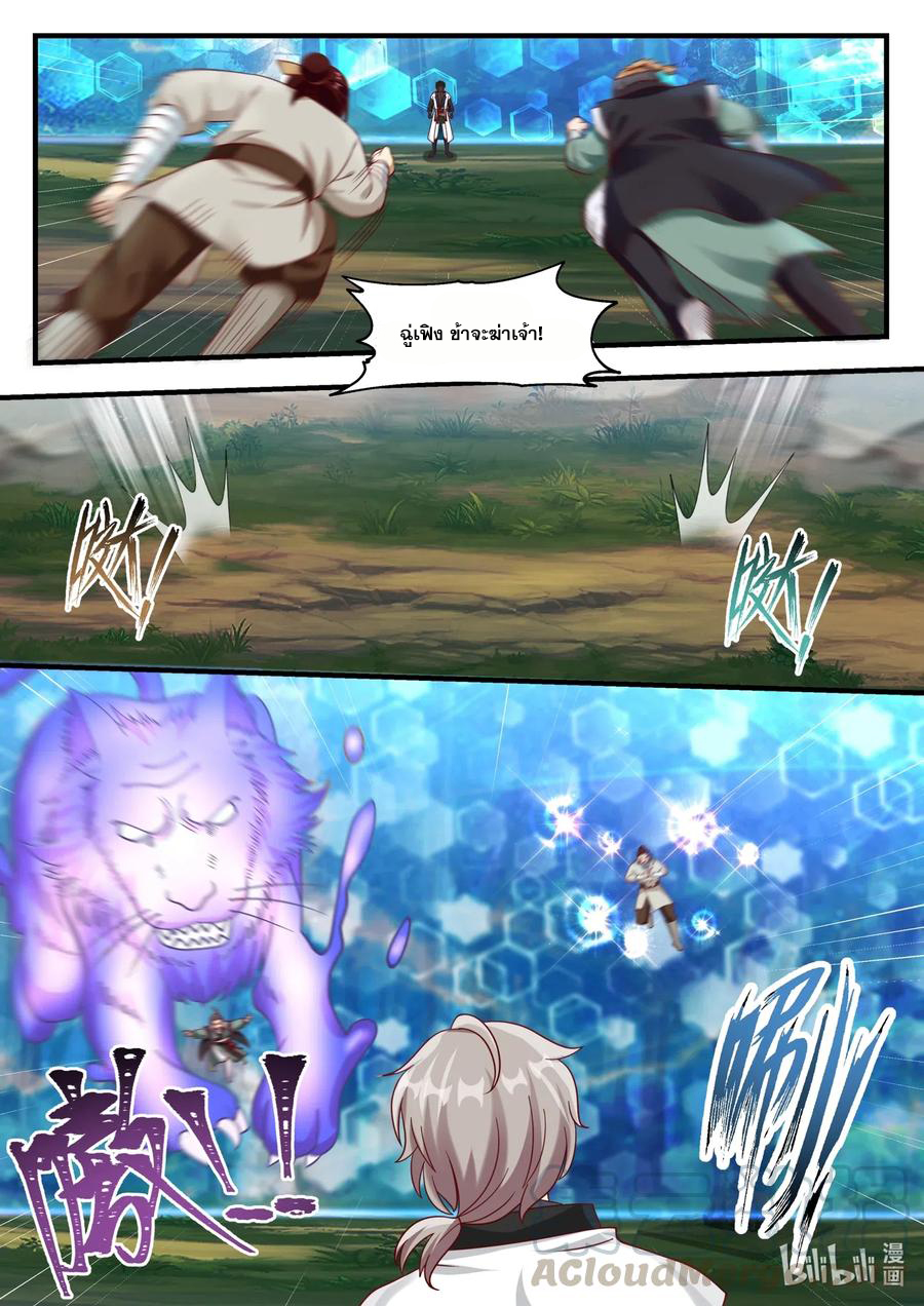 เทพสายฟ้า ราชาสงคราม ตอนที่ 158 หน้า 4