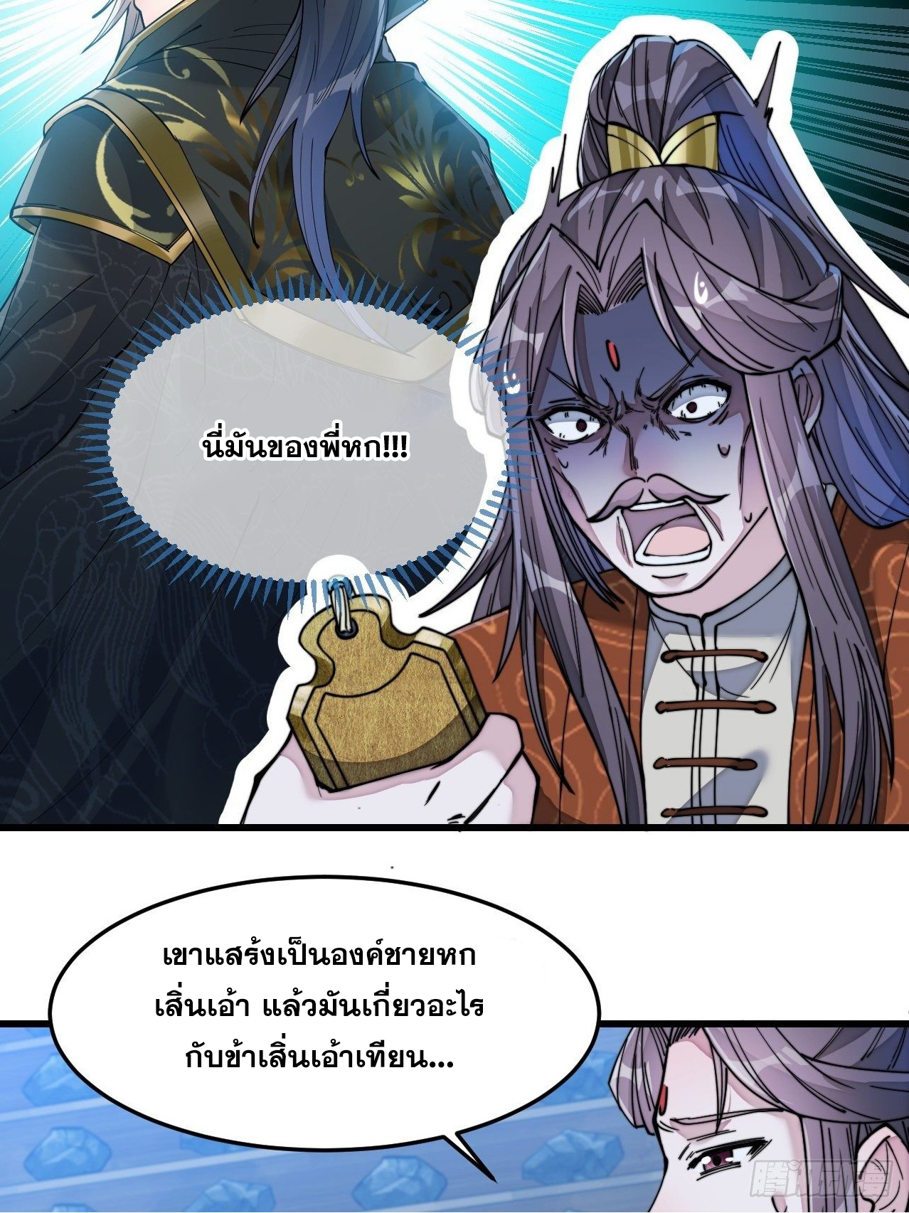 บุรุษที่มีโชค คงไม่ใช่ข้าแล้วแหละ ตอนที่ 39 หน้า 2