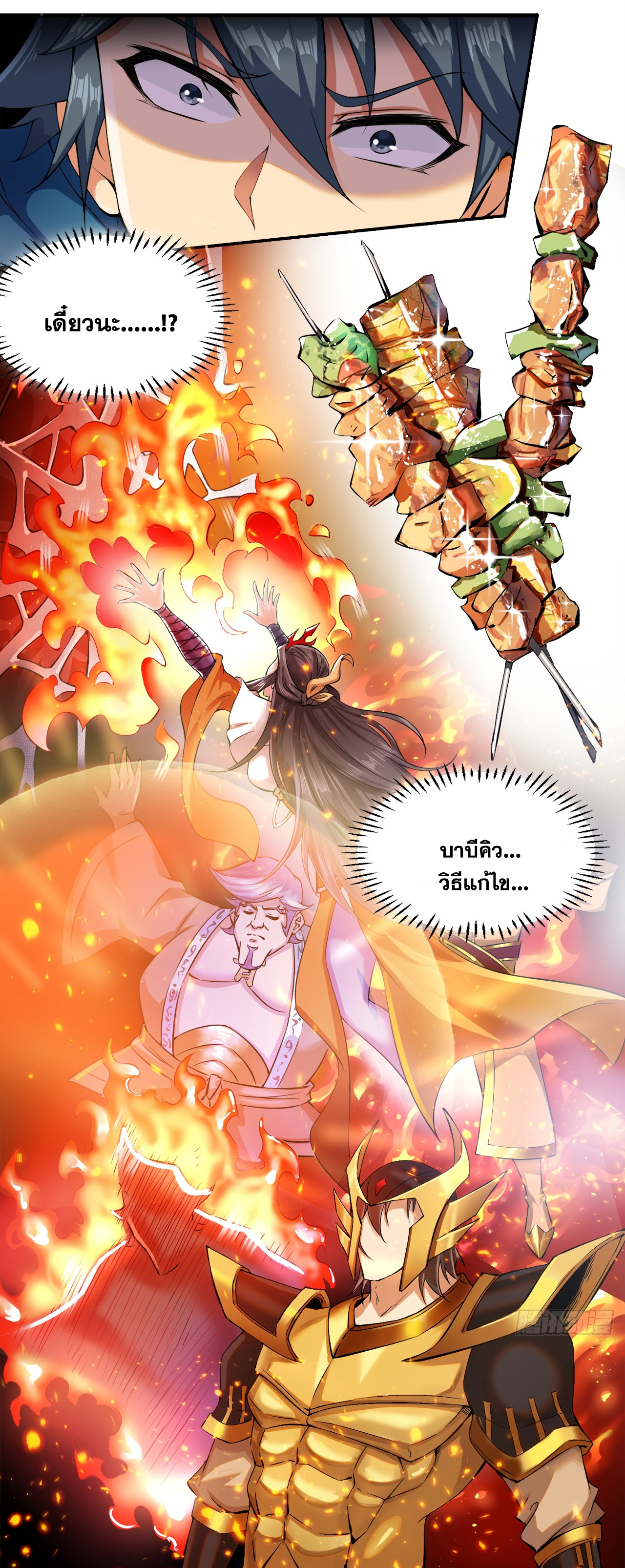 ข้าอยู่อย่างสันโดษมากว่า 100,000 ปี (ทันจีน) ตอนที่ 58 หน้า 23