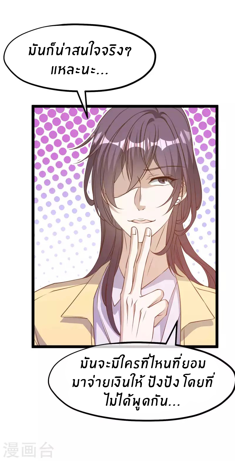 God Fisherman ตอนที่ 221 หน้า 3