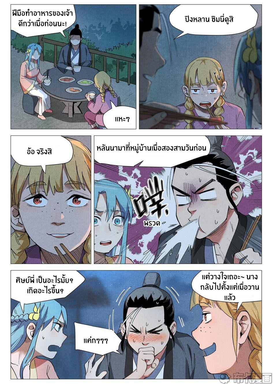 Song of Taoists and Fairies ตอนที่ 70 หน้า 2