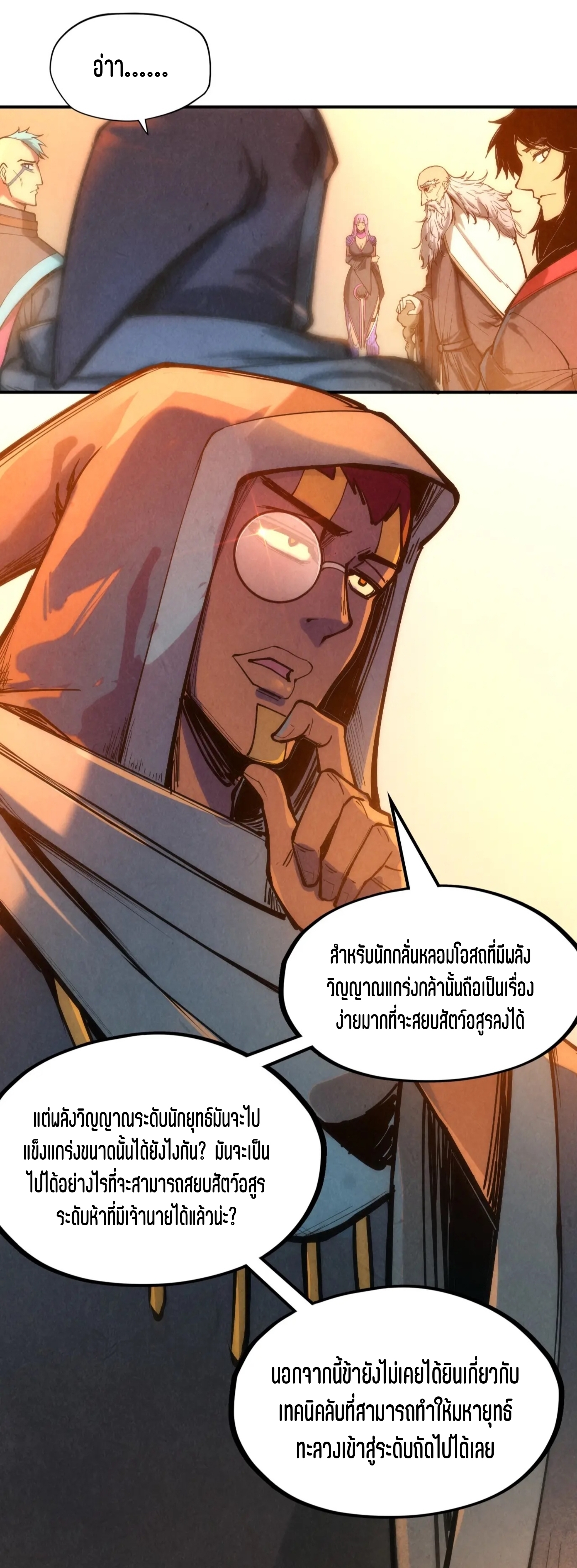 มหาเทพนิรันดร์กาล ตอนที่ 13 หน้า 12