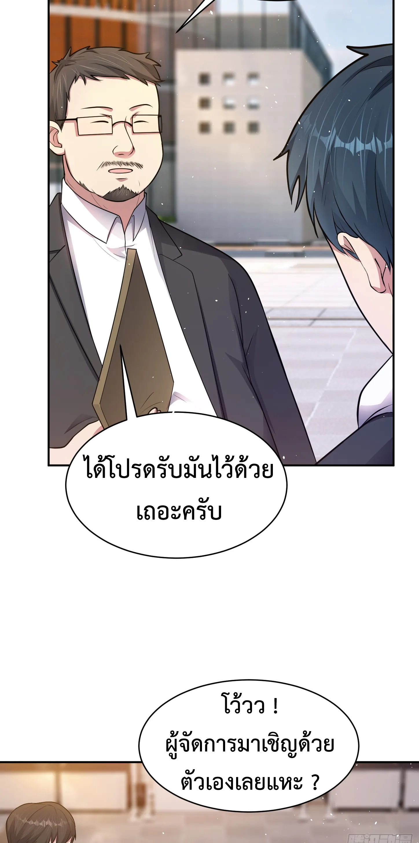 Ultimate Game (โคตรเซียนเกรียนโกงเกม) ตอนที่ 8 หน้า 38