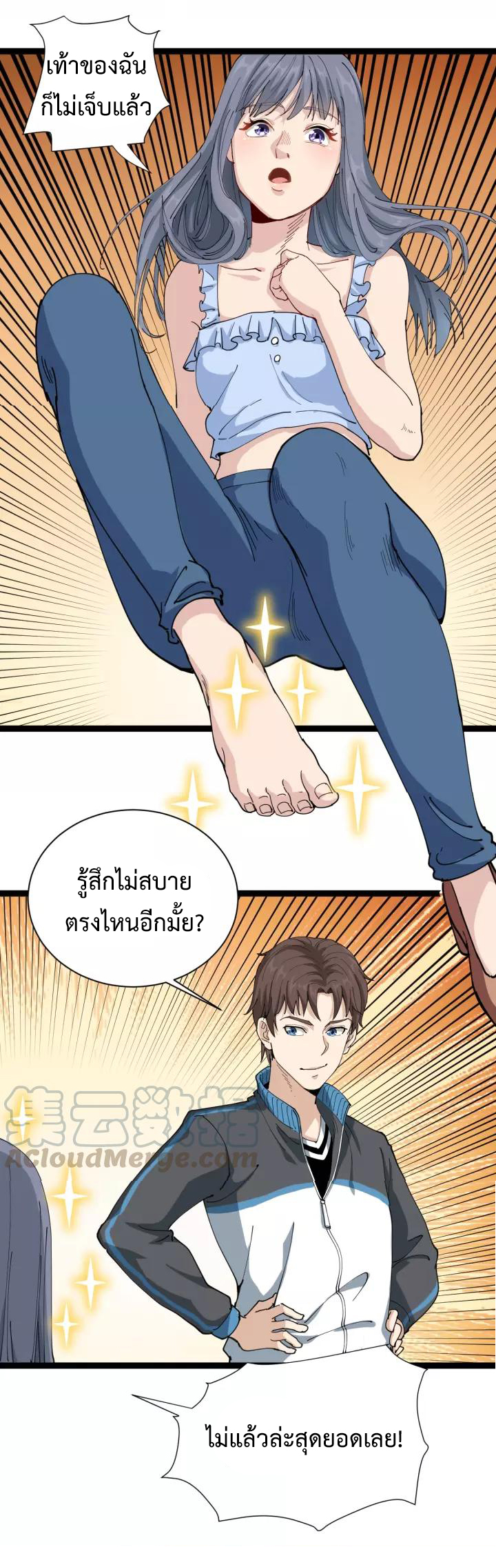 หมอเกรียนเซียนพิษ ตอนที่ 17 หน้า 63