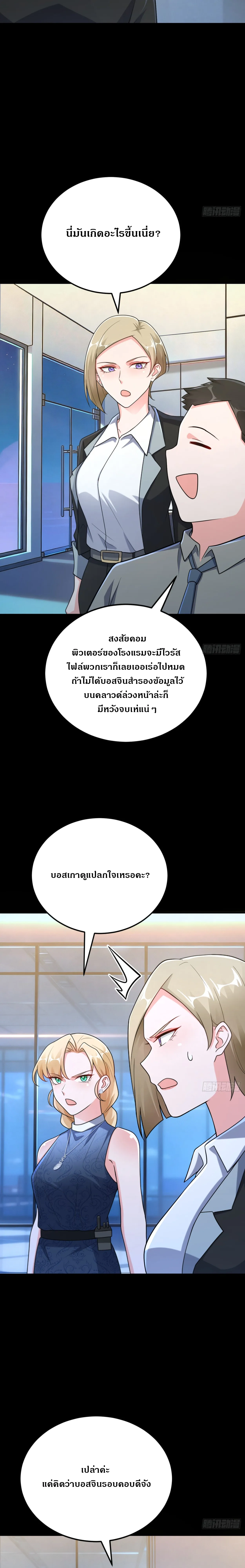 A Reborn Top Salesperson's Guide to Dominating the Workplace ┃คู่มือโกงชีวิตการทำงานของแชมป์นักขายผู้กลับชาติมาเกิด ตอนที่ 9 หน้า 9