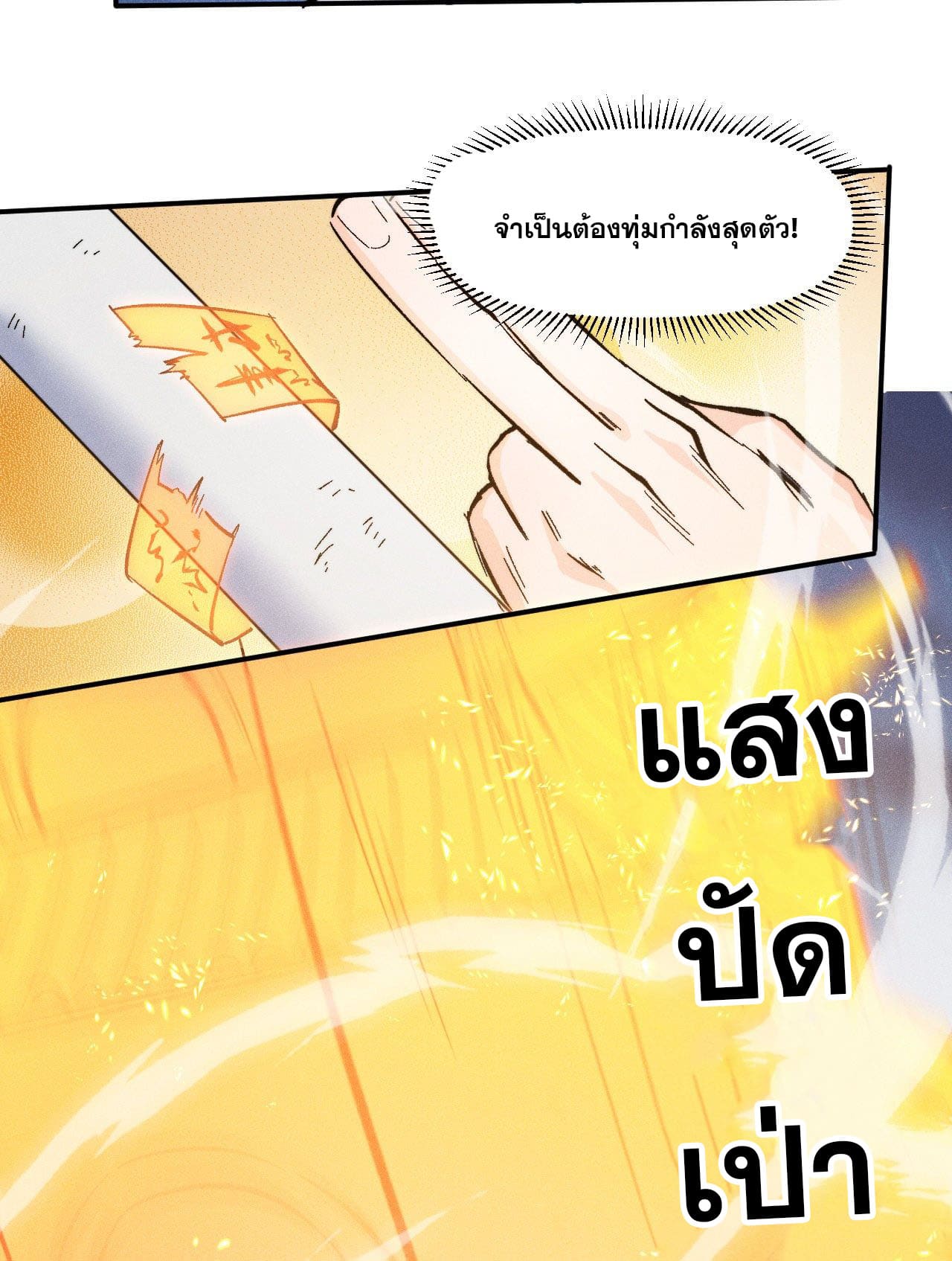 ตูข้านี่แหละเทพ (ทันจีน) ตอนที่ 75 หน้า 18