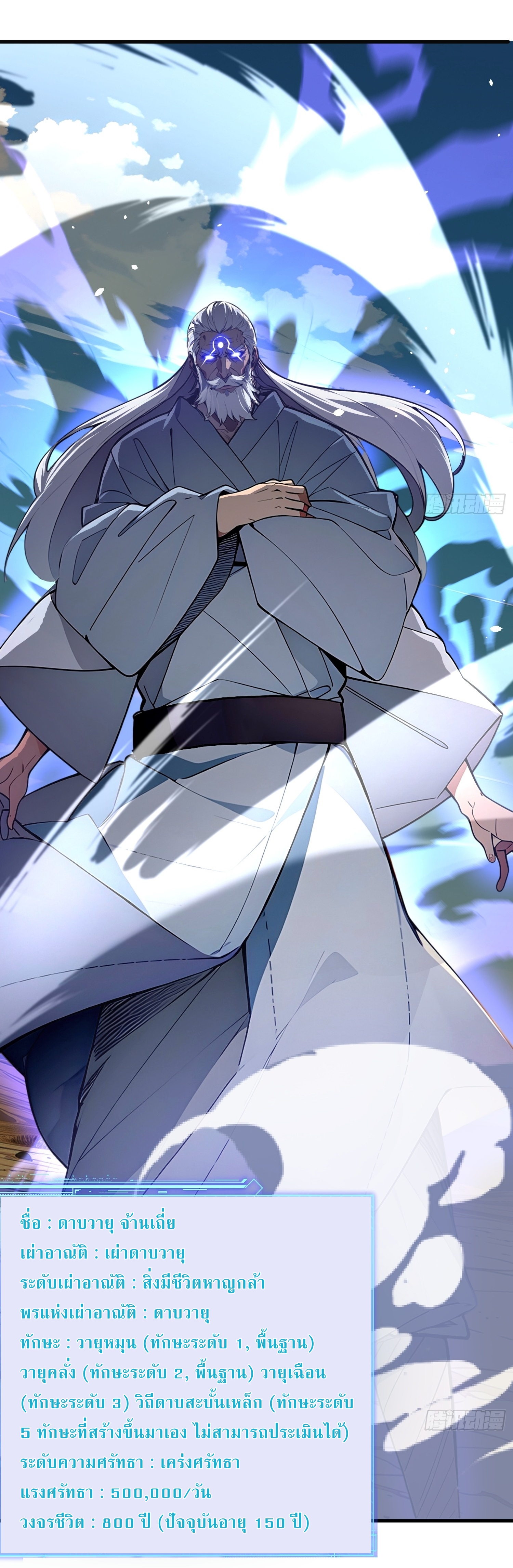 ฉันสังเวยสรรพชีวิตนับไม่ถ้วนเพื่อเป็นพระเจ้า ตอนที่ 4 หน้า 17