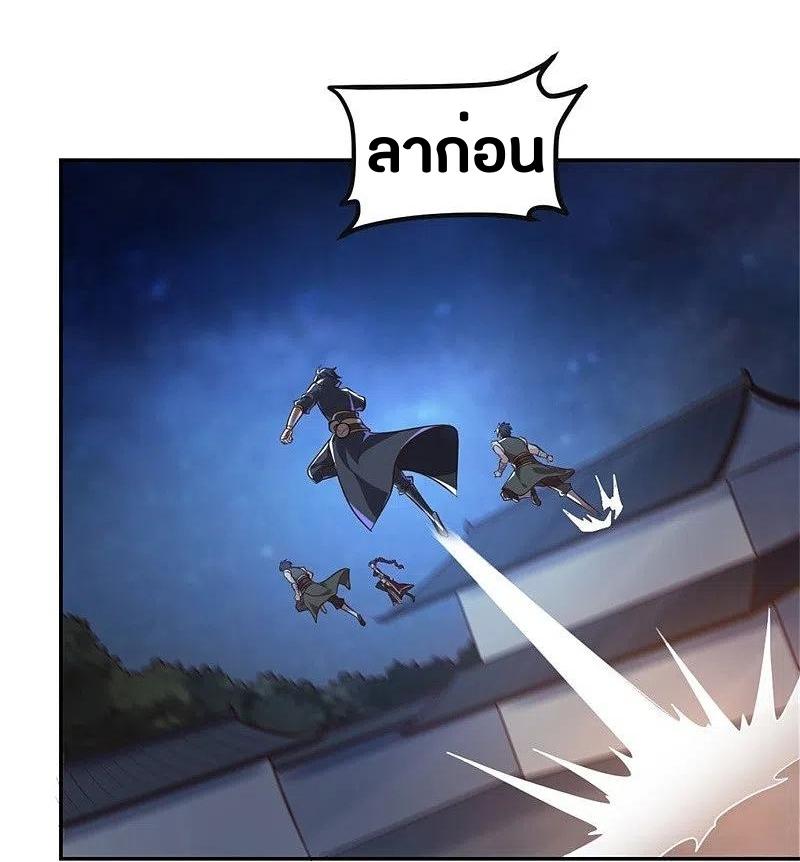 One Sword Reigns Supreme ตอนที่ 173 หน้า 23