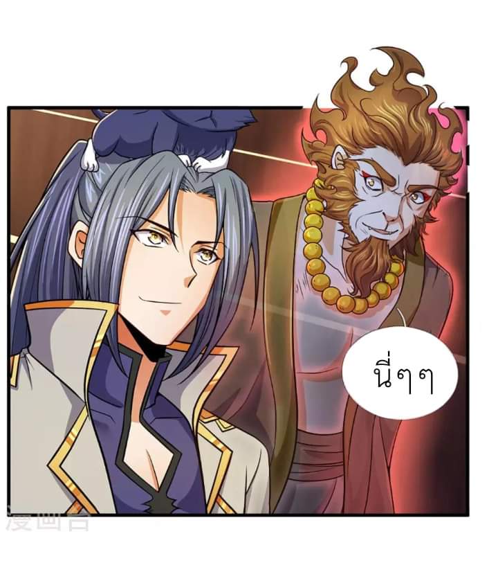 Shenwu Tianzun ตอนที่ 14 หน้า 4