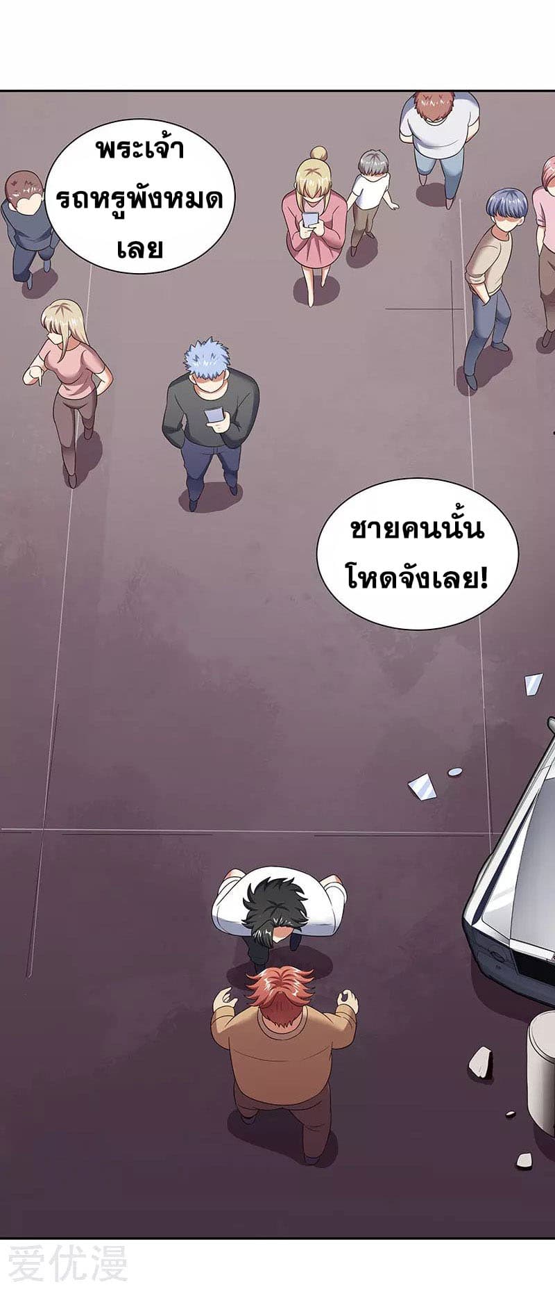 โครตเกรียนเซียนโอสด ตอนที่ 58 หน้า 18