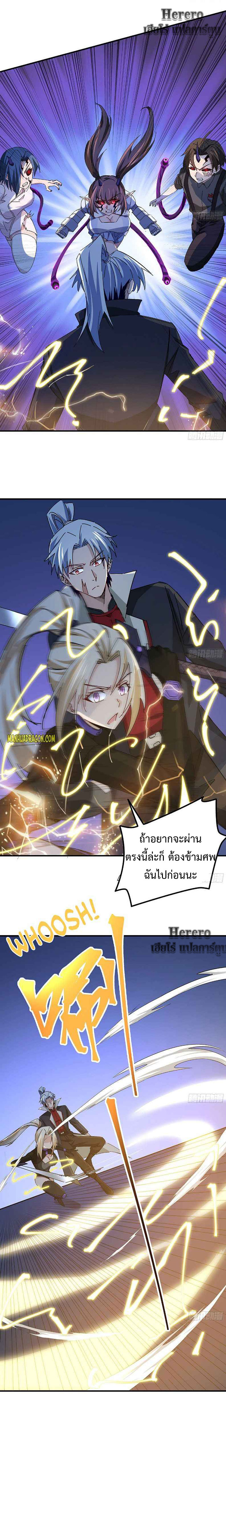 Unlock 99 Heroines in End Times ตอนที่ 48 หน้า 4