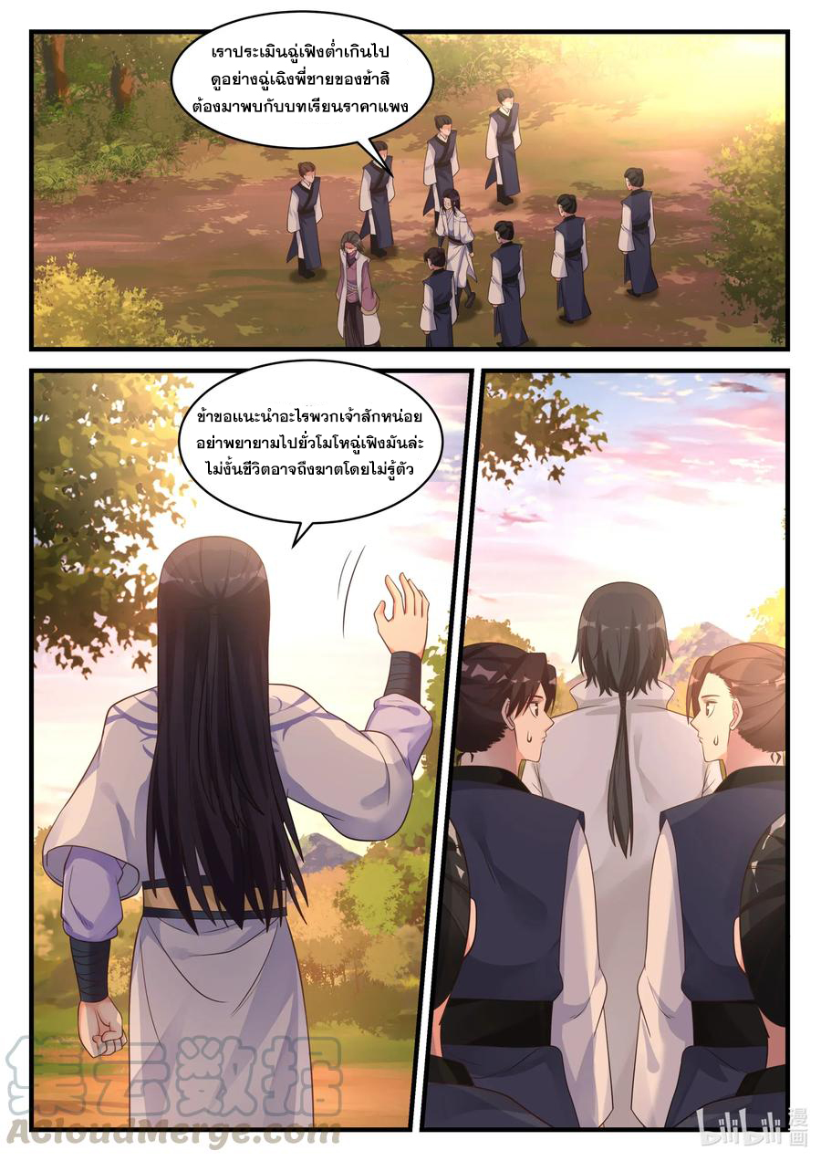 เทพสายฟ้า ราชาสงคราม ตอนที่ 25 หน้า 10