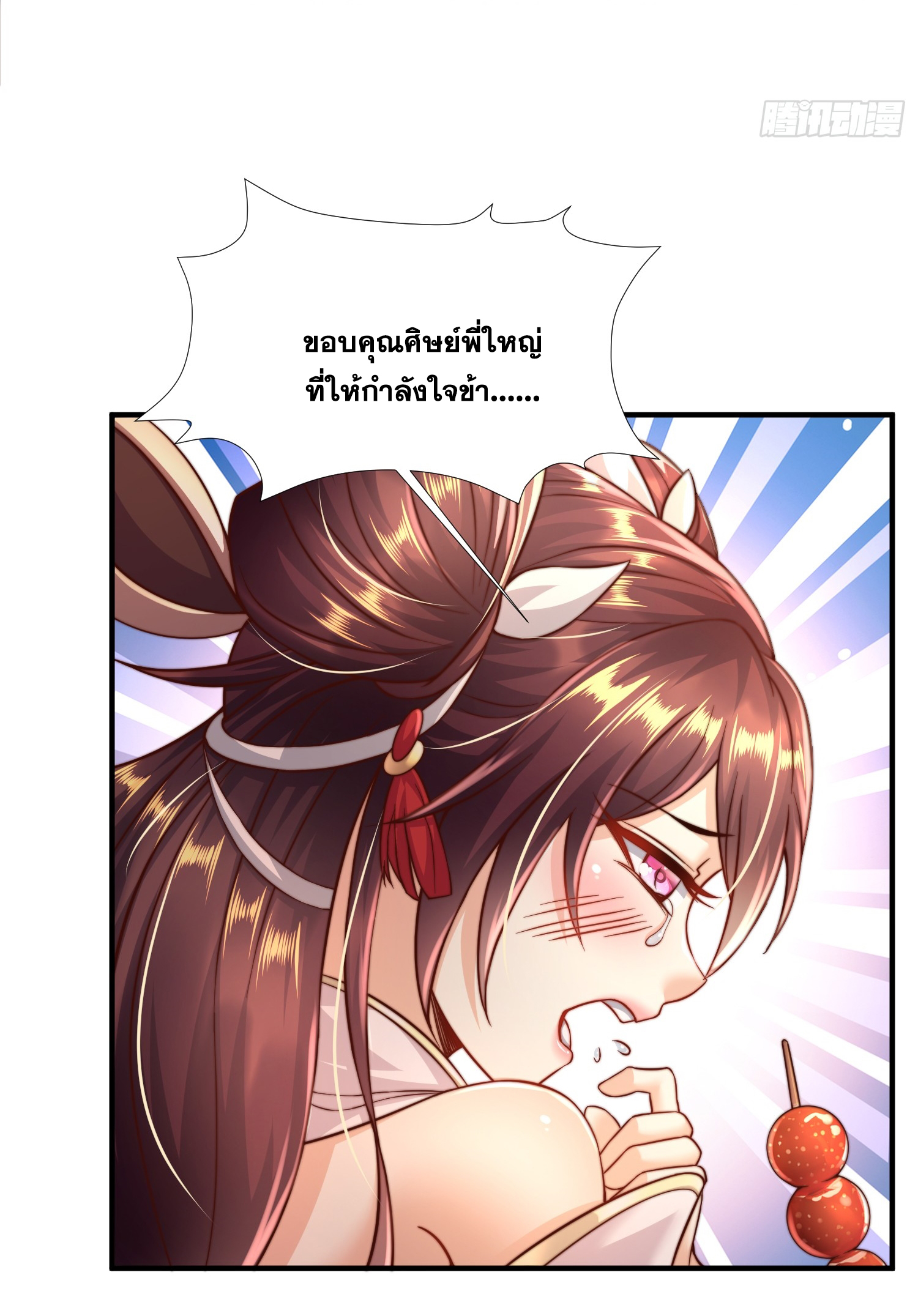 พิชิตใจท่านอาจารย์หญิงผู้งดงาม (ทันจีน) ตอนที่ 12 หน้า 36