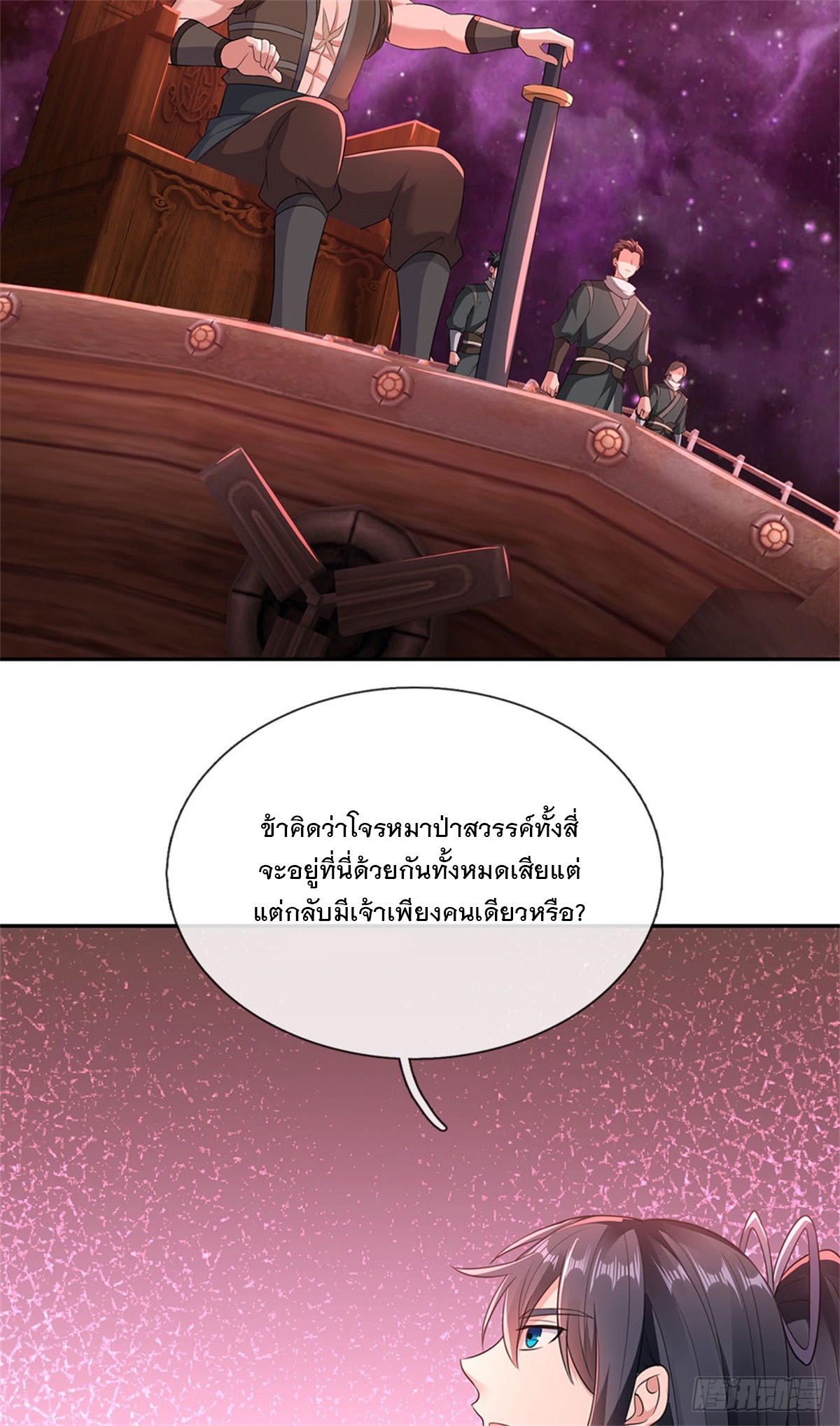 ด้วยเขตแดนกระบี่ ข้าสามารถเป็นเซียนกระบี่ได้ ตอนที่ 147 หน้า 24