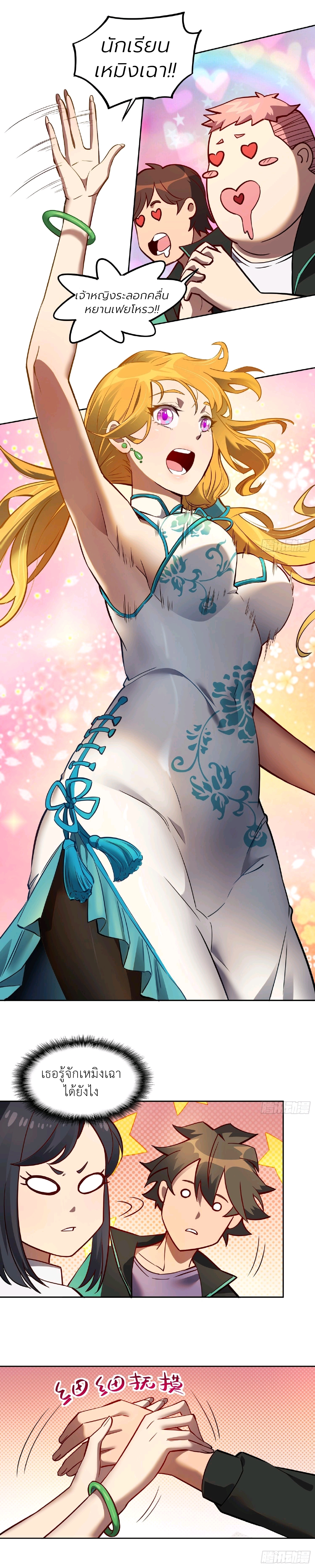 ผู้คนบนโลกใบนี้ช่างโหดร้าย(Earthlings are Insane) ตอนที่ 55 หน้า 4