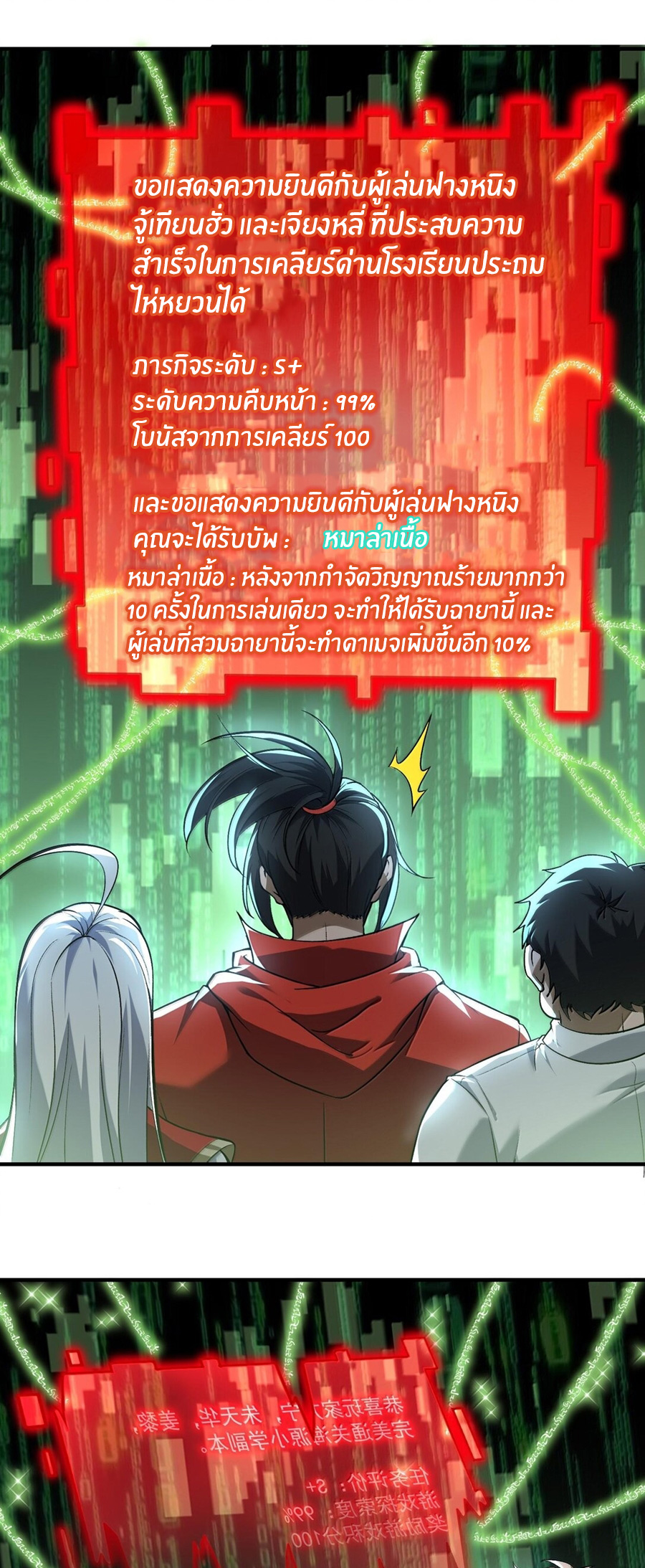 During the live broadcast, I proposed to the female ghost - she really agreed?! ตอนที่ 46 หน้า 18