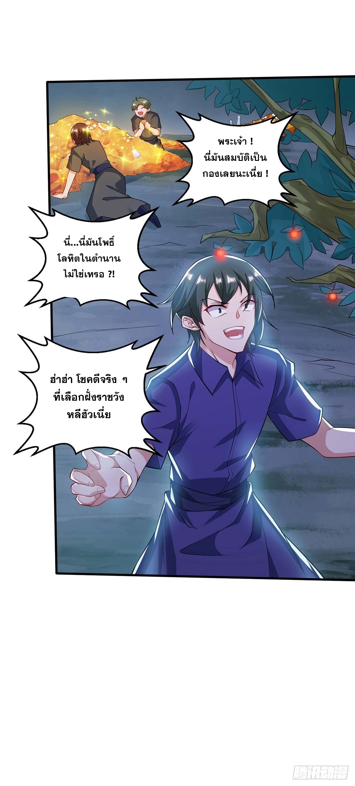 จักรพรรดิ 80,000 ปี ตอนที่ 69 หน้า 11