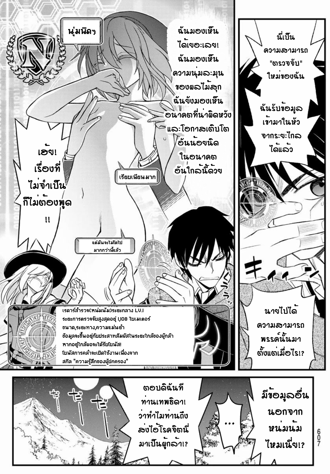 Soukyuu no Shihaisha: Isekai ni Tensei shitara Sekai no oppai wa Ore no mono! ตอนที่ 9 หน้า 16