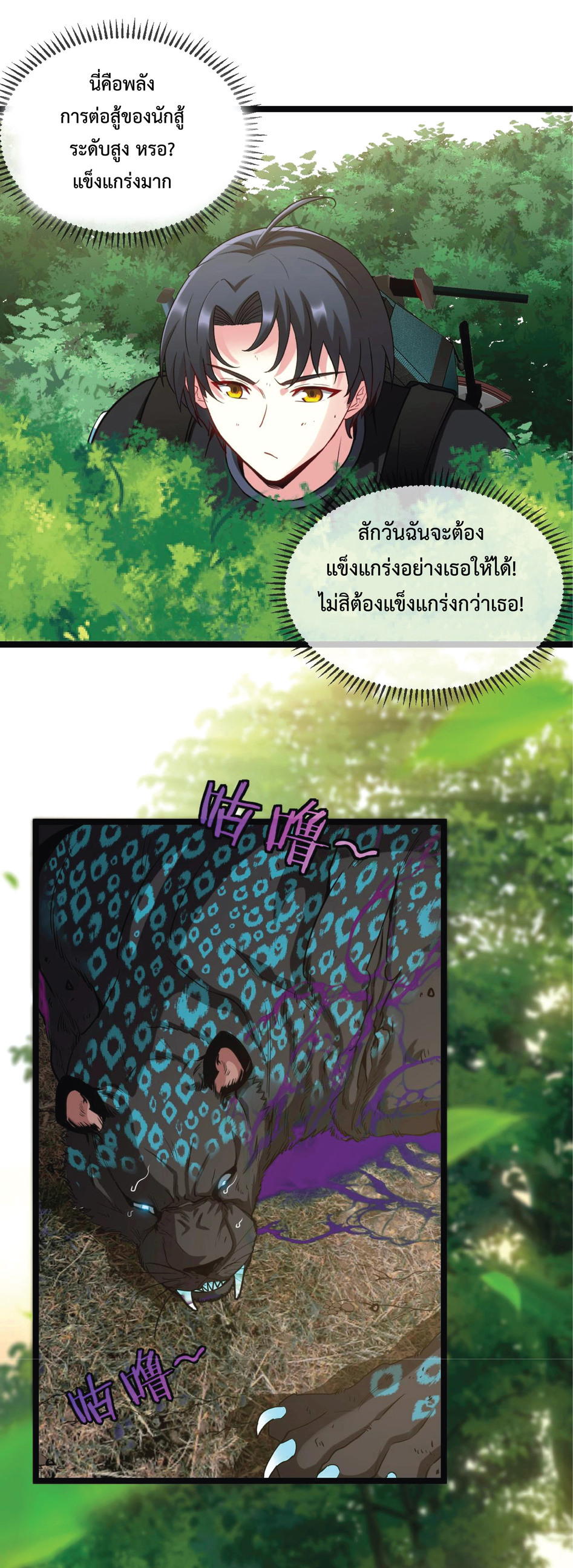 Super god system  ระบบสุดเทพ ตอนที่ 5 หน้า 28