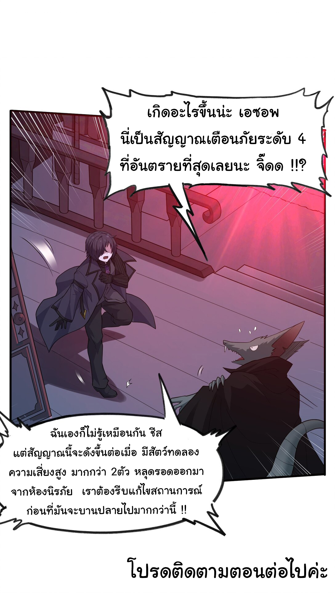 อัจฉริยะสุดชั่วร้ายสายแปรธาตุ ตอนที่ 4 หน้า 40