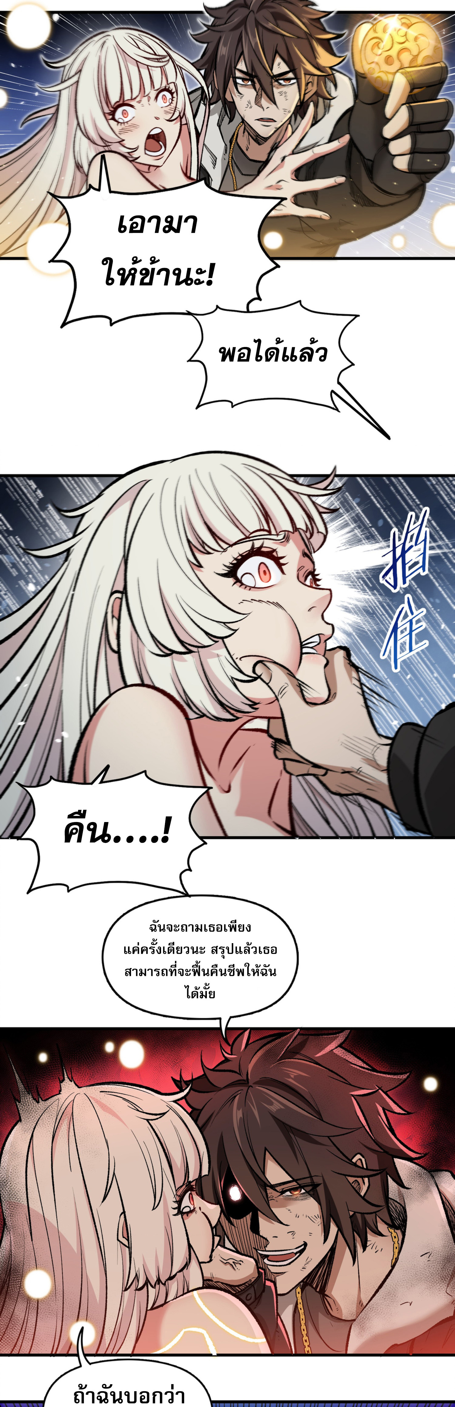เปิดเรื่องมา ฉันก็กลายเป็นผู้สังหารเทพซะแล้ว ตอนที่ 2 หน้า 20