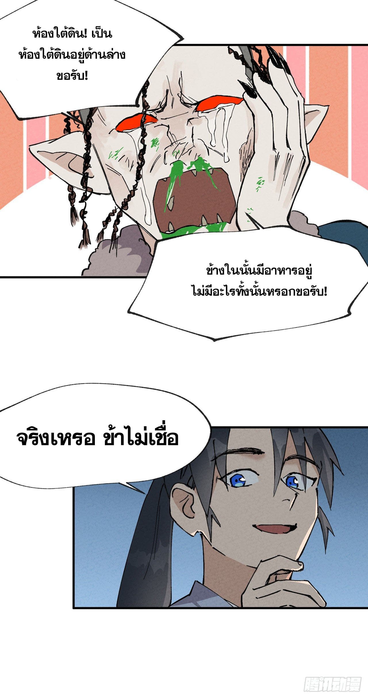 ระบบพัฒนาสุดแข็งแกร่ง ตอนที่ 23 หน้า 10