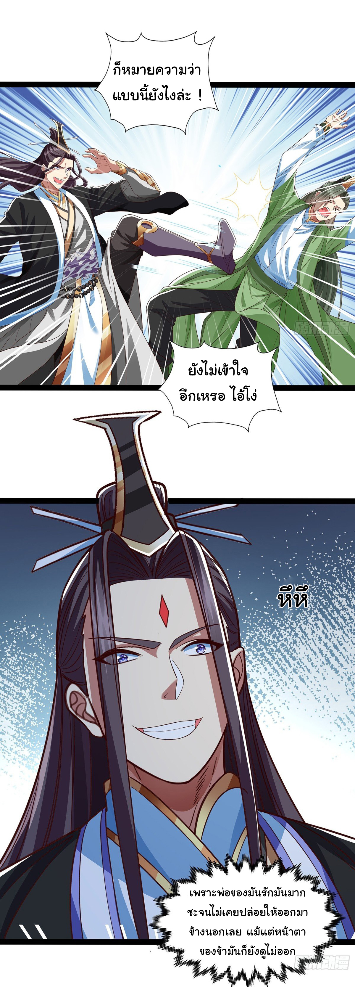 ฉันนี่แหละบรรพบุรุษโลกปีศาจ ( Reincarnation of the Demon Ancestor ) ตอนที่ 19 หน้า 5