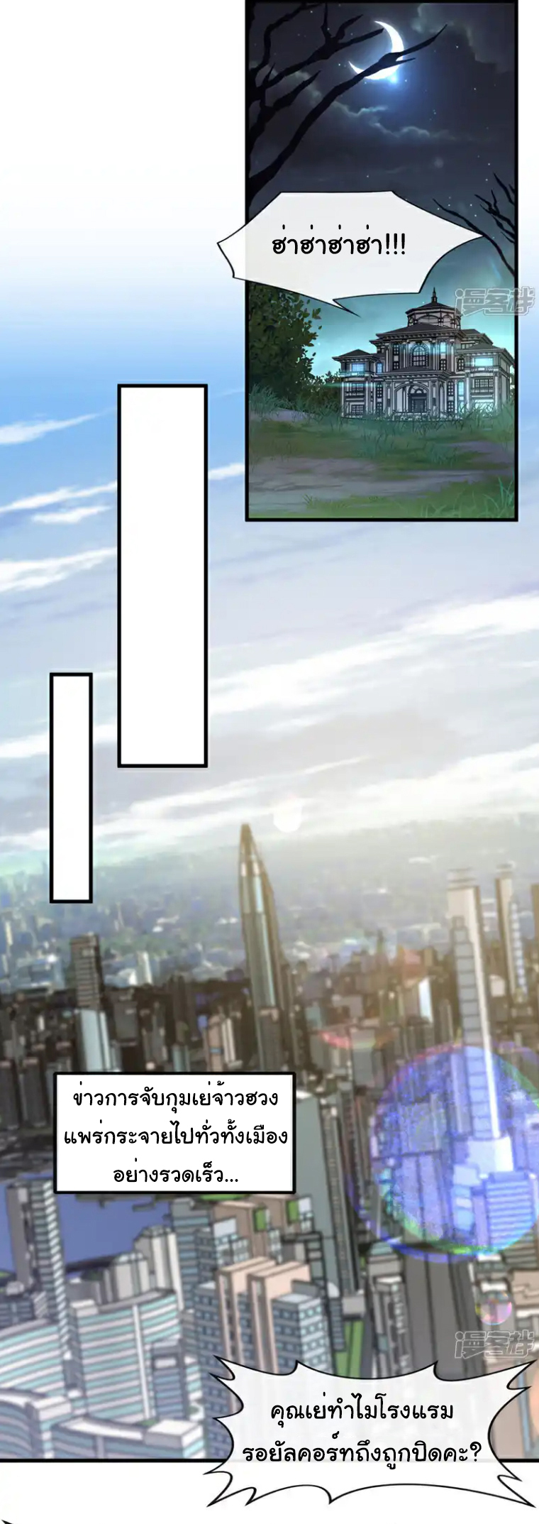 Chu Chen, the trash son-in-law ตอนที่ 130 หน้า 21