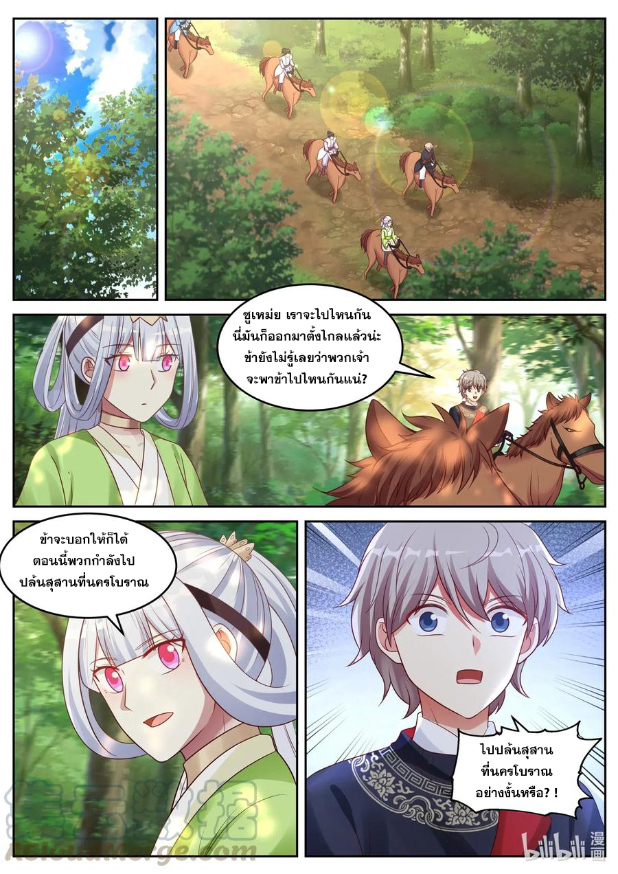 เทพสายฟ้า ราชาสงคราม ตอนที่ 46 หน้า 10