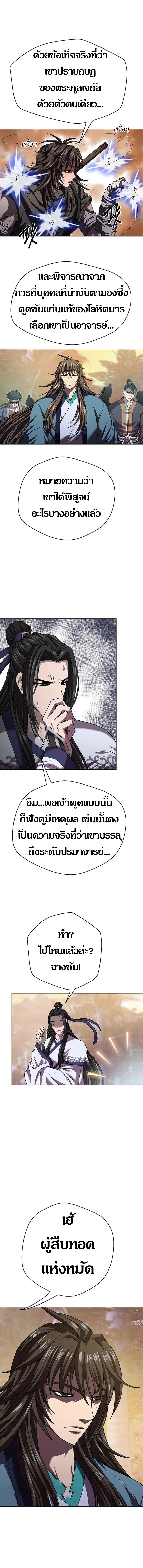 Invincible Territory ตอนที่ 16 หน้า 8