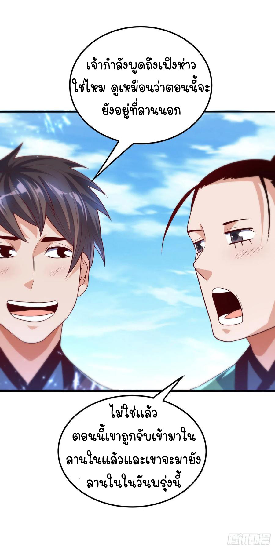 Wu ni ตอนที่ 85 หน้า 7