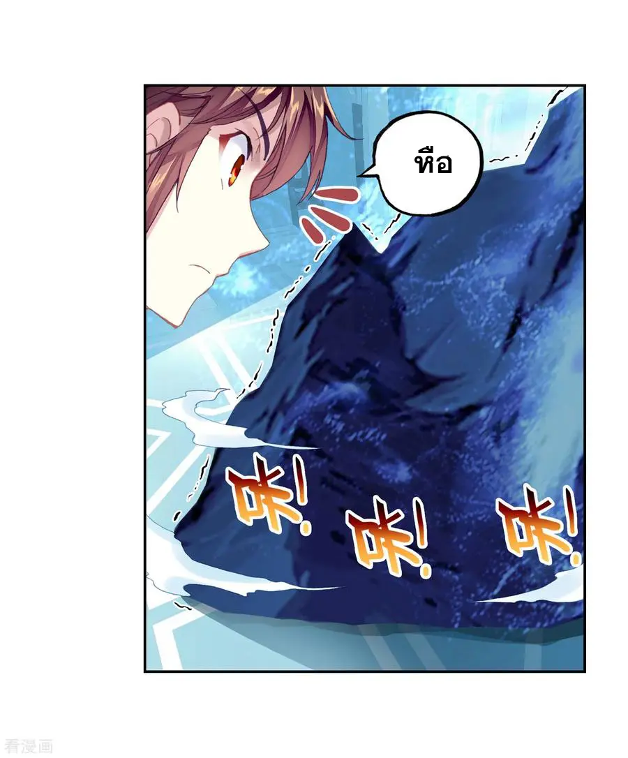 Wu Dong Qian Kun (ทันจีน) ตอนที่ 2 หน้า 12