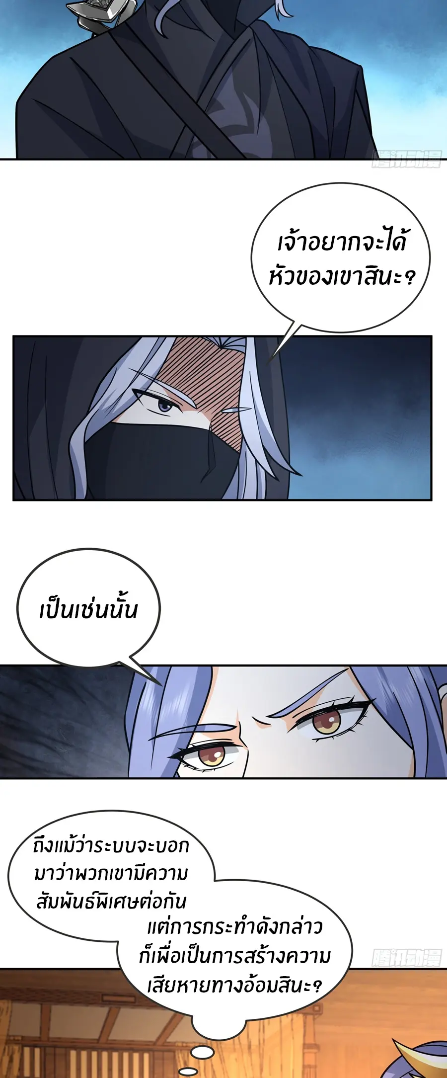 ข้าต้องแต่งงานกับจ้าวแห่งพรรคมาร ตอนที่ 16 หน้า 10