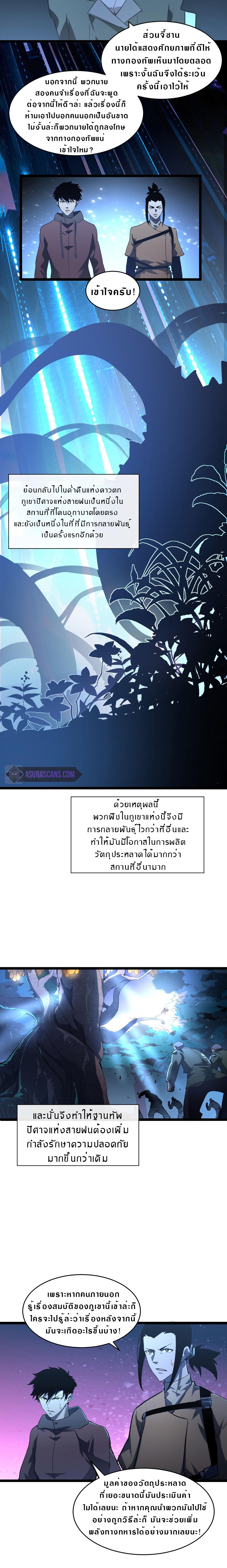 Rise From The Rubble |  เศษซากวันสิ้นโลก ตอนที่ 65 หน้า 6