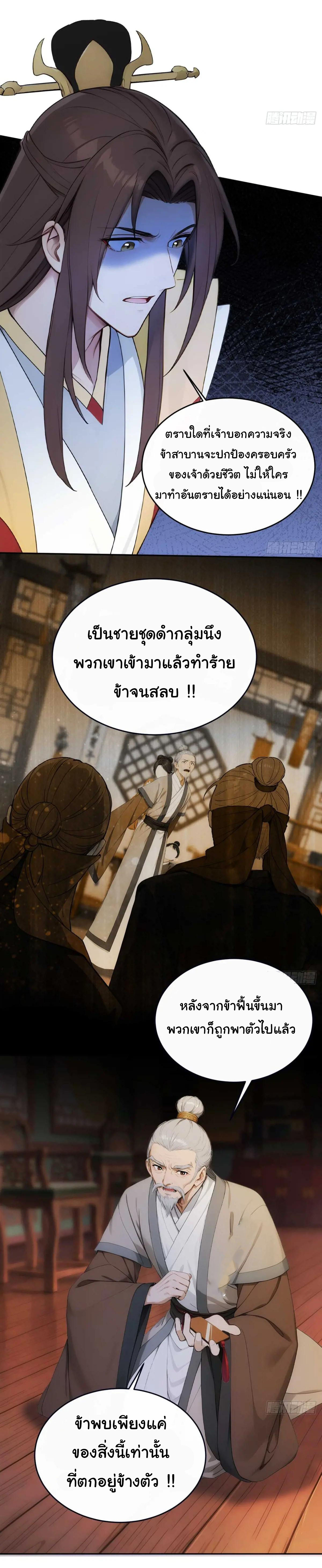 กระจอกแล้วทำไมยังไงข้าก็เป็นฮ่องเต้ ตอนที่ 28 หน้า 10