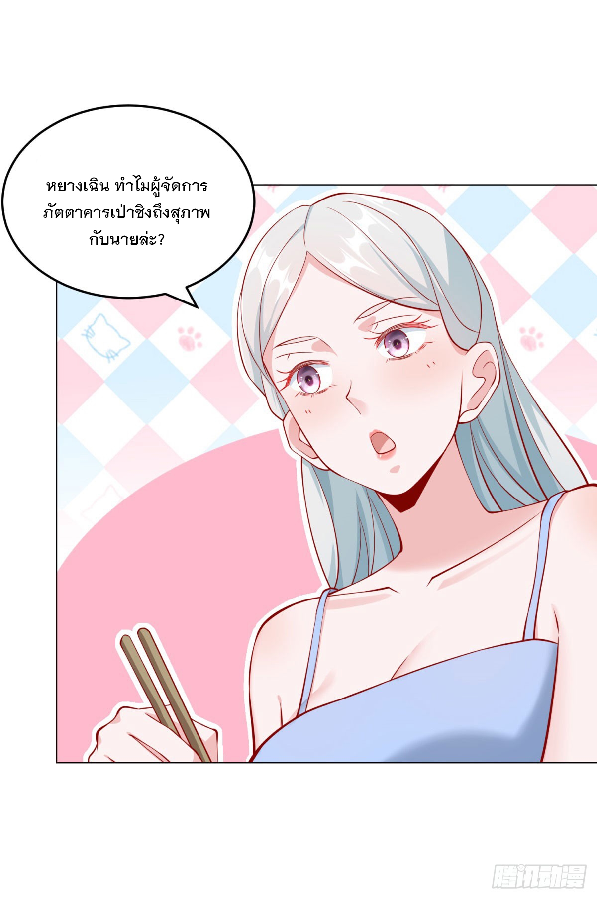 ฉันมีระบบเรียกรถในตำนานสุดเทพ ตอนที่ 26 หน้า 9