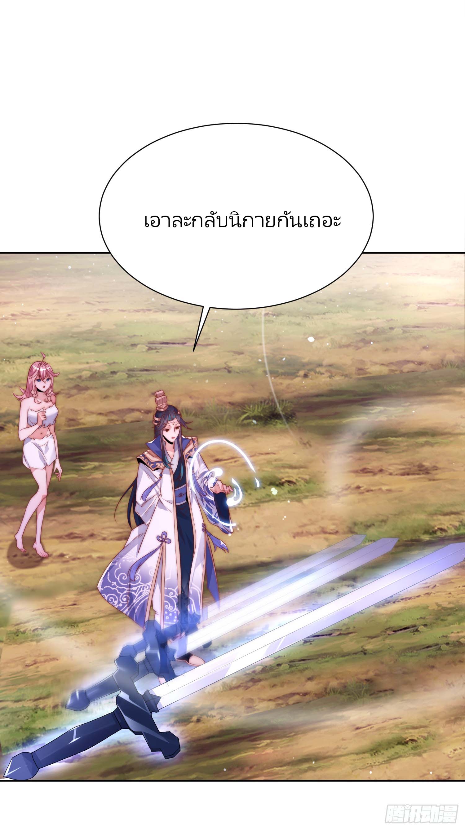 ลูกศิษย์จะฆ่าผม ตอนที่ 2 หน้า 39