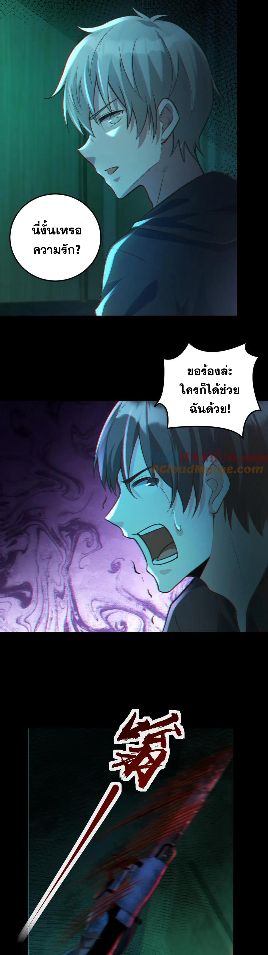 ในร่างของฉันมีผีเป็นพันล้านตัว ตอนที่ 14 หน้า 10