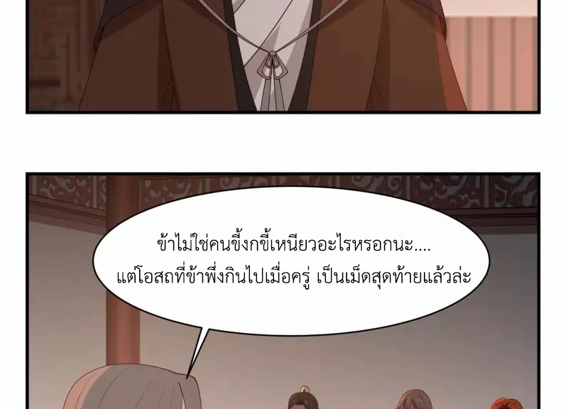 Chaos Alchemist (วิบัติการณ์เทพเซียนโอสถ) ตอนที่ 179 หน้า 5