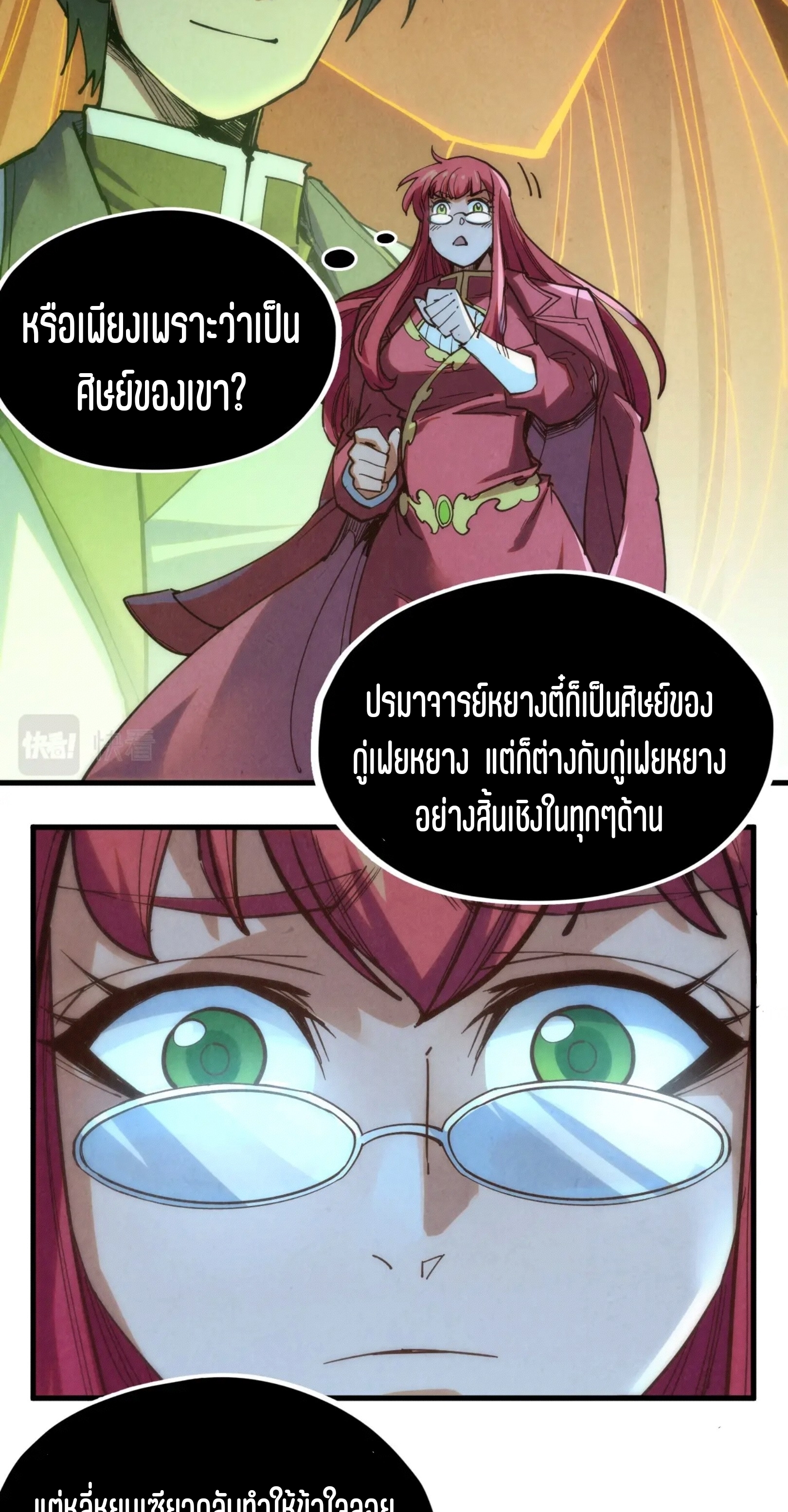 มหาเทพนิรันดร์กาล ตอนที่ 111 หน้า 14