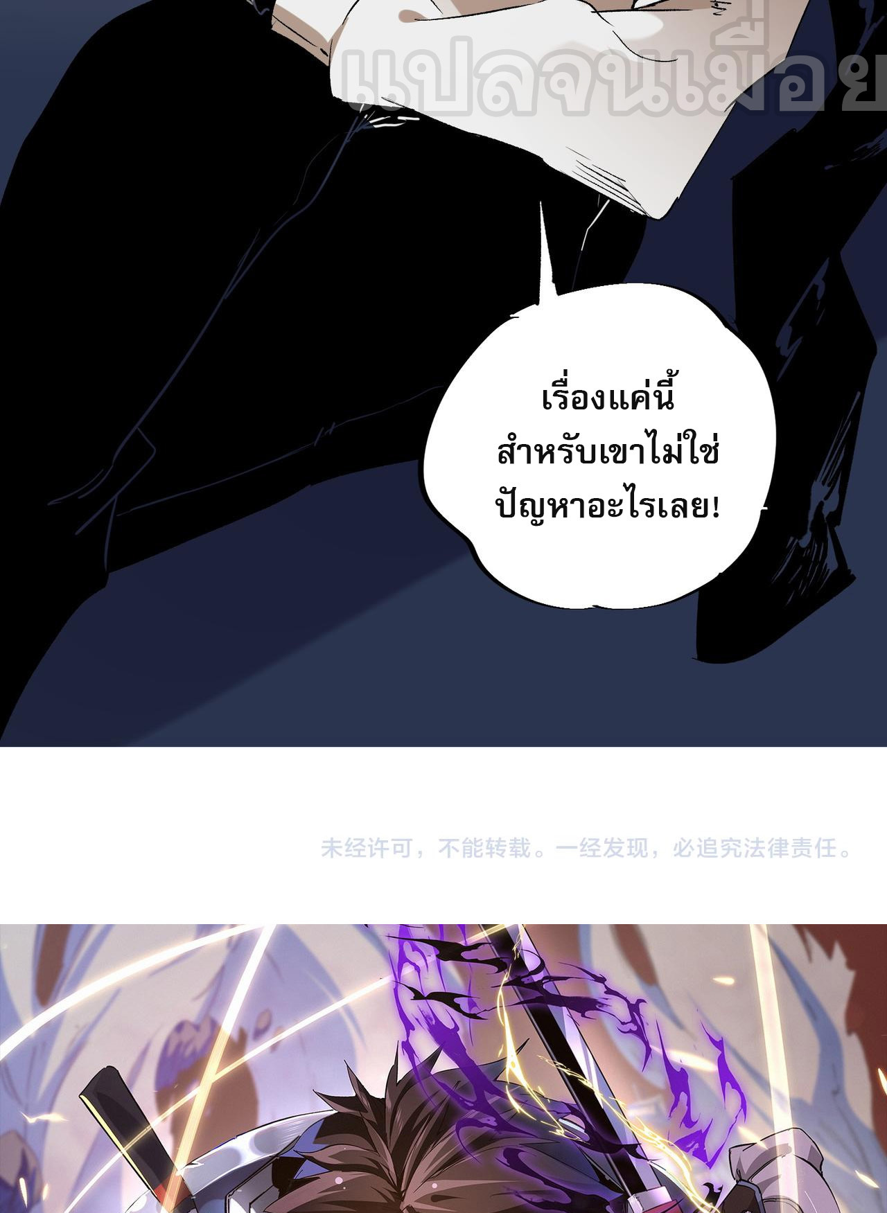 ฉันคือผู้เล่นไร้อาชีพที่สังหารเหล่าเทพ ตอนที่ 77 หน้า 41