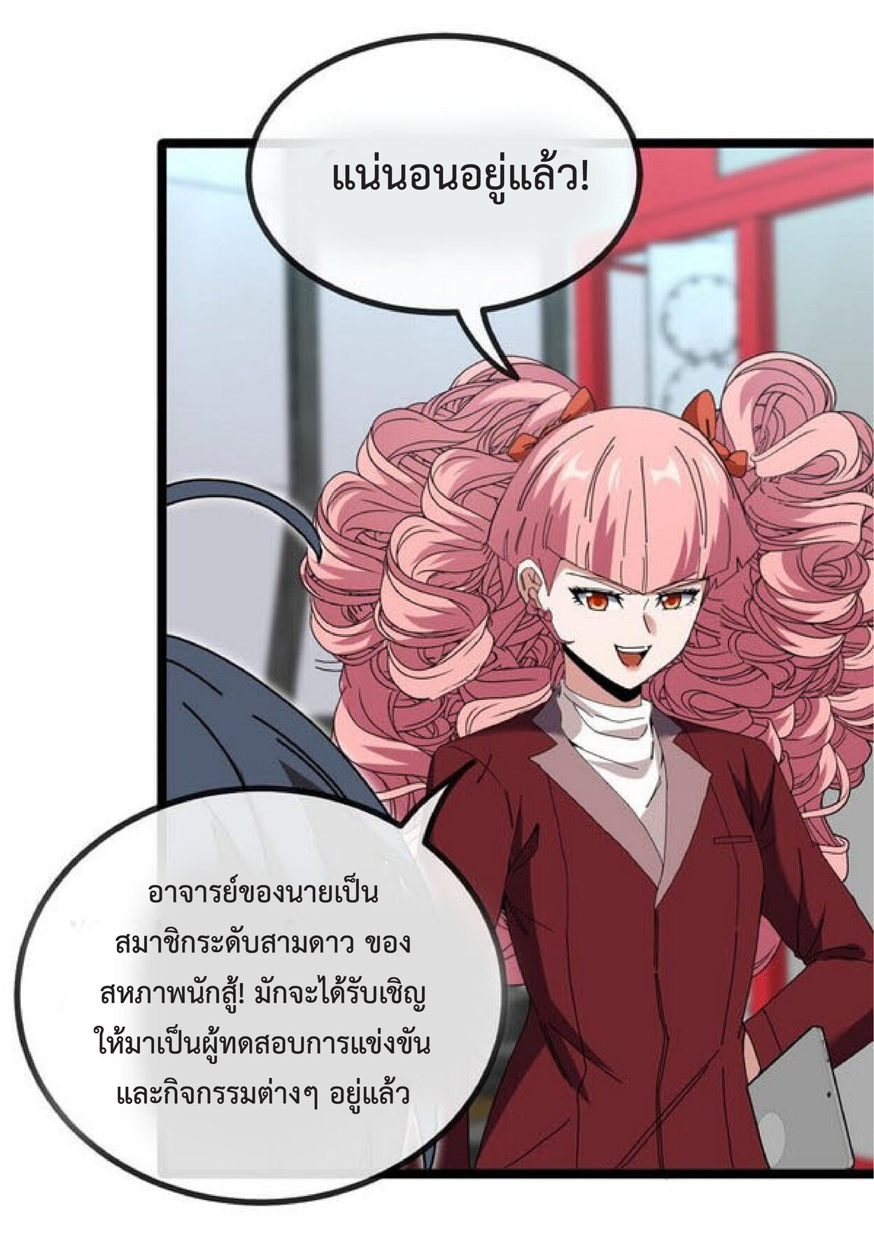 Super god system  ระบบสุดเทพ ตอนที่ 49 หน้า 40