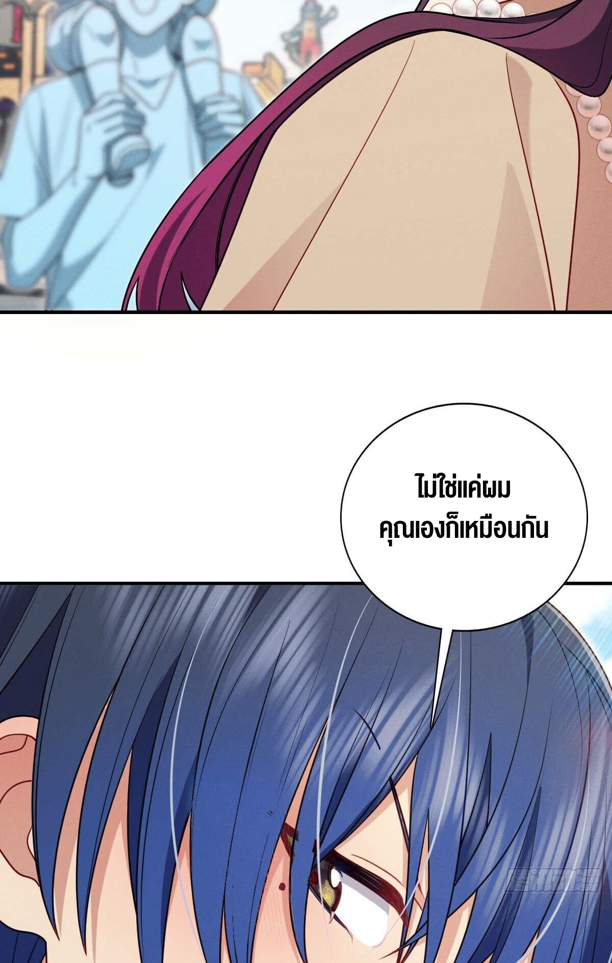 ช่วยทำตัวดีๆกับภรรยาของผมด้วย ตอนที่ 14 หน้า 11