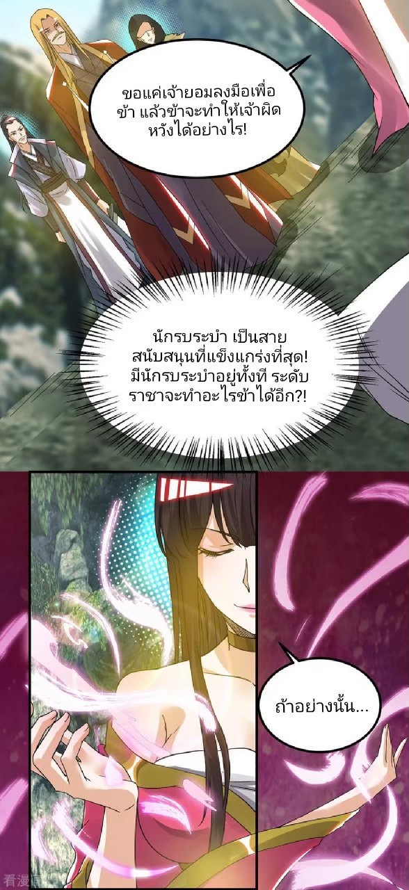 ราชันย์ผงาดโลกันตร์ ตอนที่ 20 หน้า 4