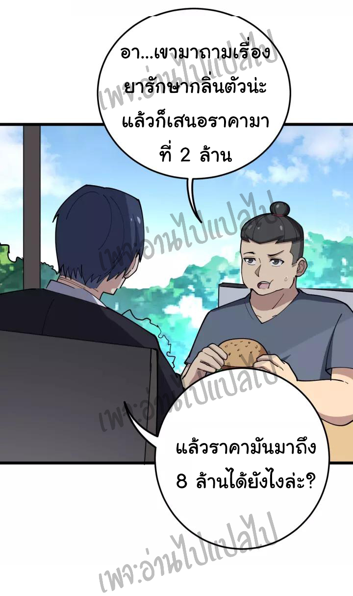 Bad Hand Witch Doctor สุดยอดพ่อมดหมอผี ตอนที่ 64 หน้า 44