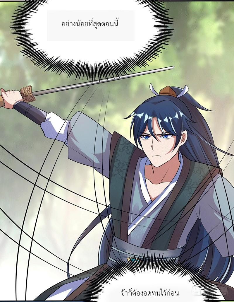 Peerless Scripture of Chaos ตอนที่ 2 หน้า 12