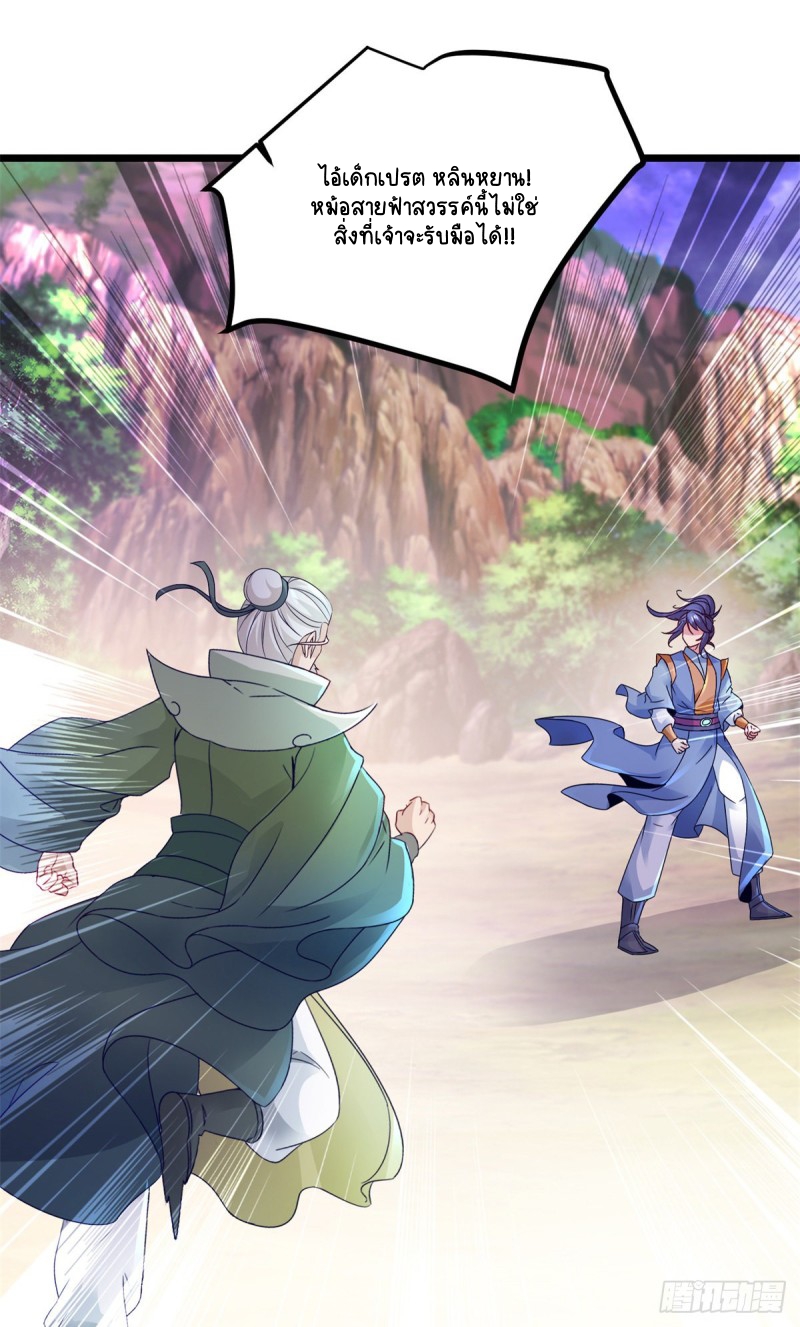 จักรพรรดิวิญญาณศักดิ์สิทธิ์ (ทันจีน) ตอนที่ 154 หน้า 24