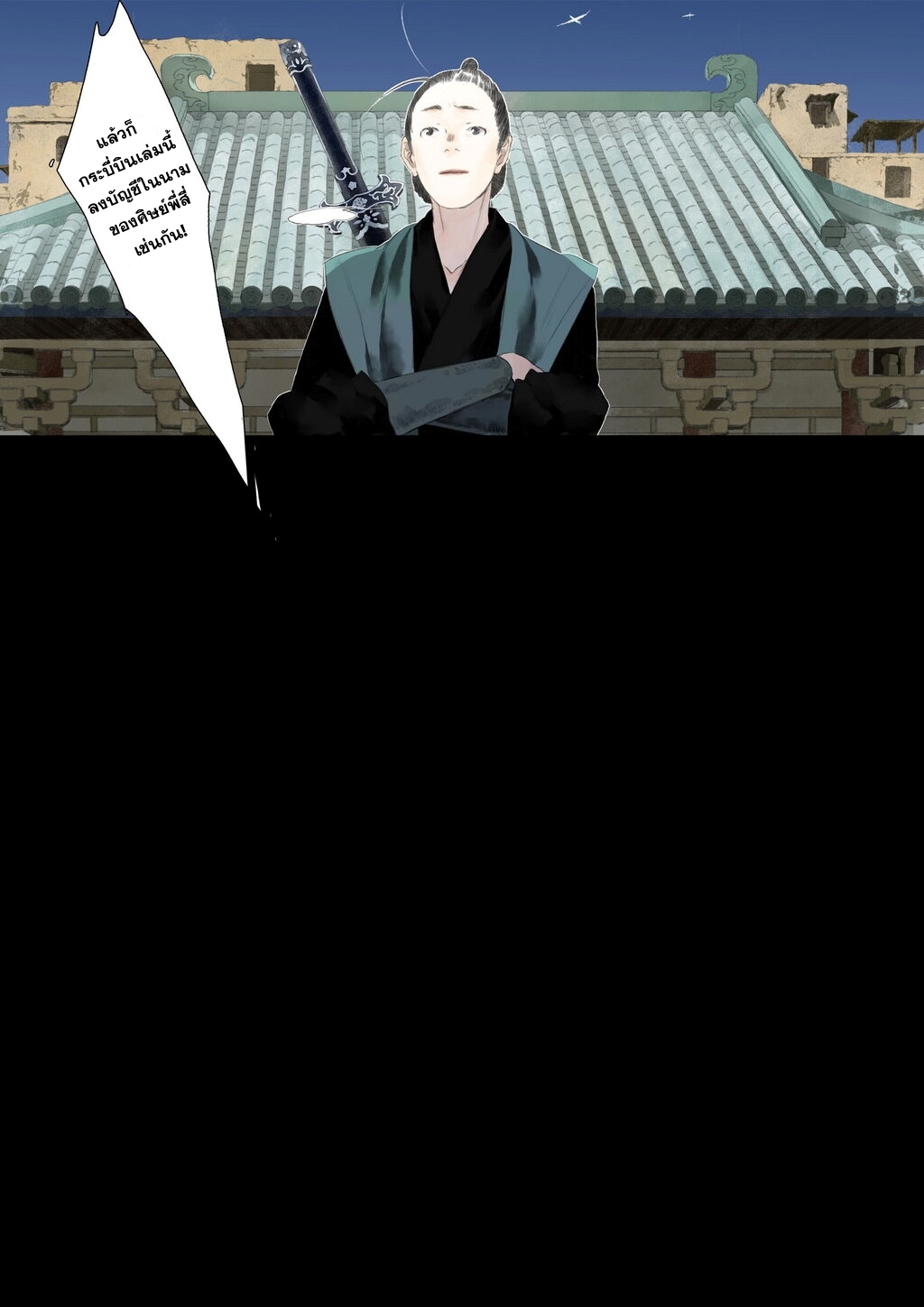 Song of the Sky Walkers - ลำนำล่องนภา ตอนที่ 55 หน้า 14