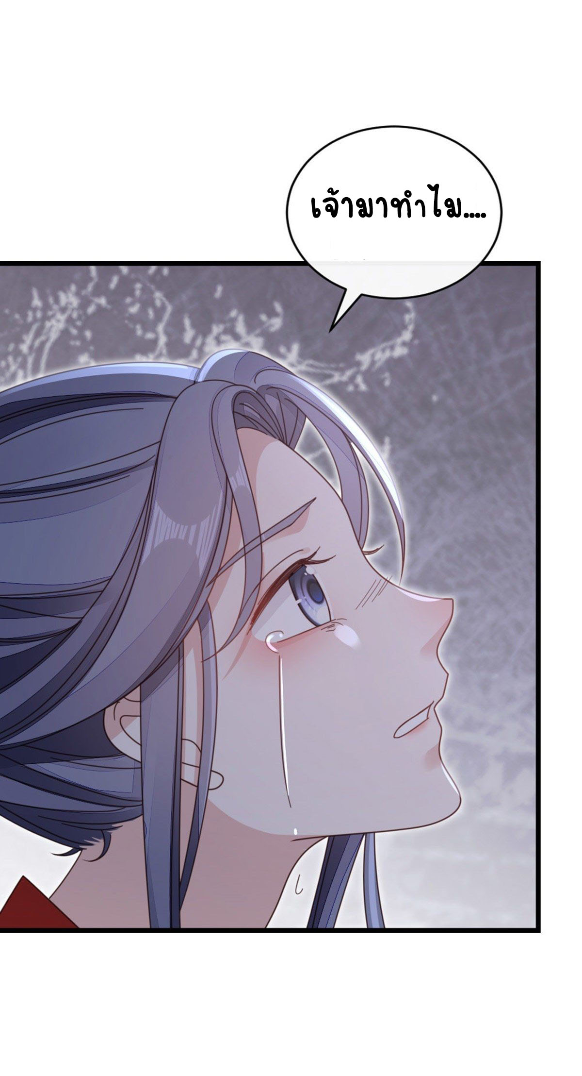 ระบบเปลี่ยนชะตายัยตัวร้าย ตอนที่ 60 หน้า 8