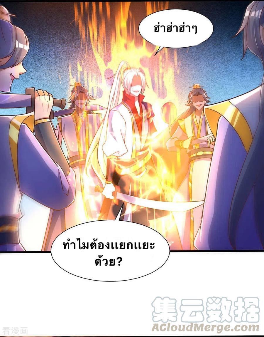 ระบบเทพเเห่งการกลืนกิน ตอนที่ 32 หน้า 21